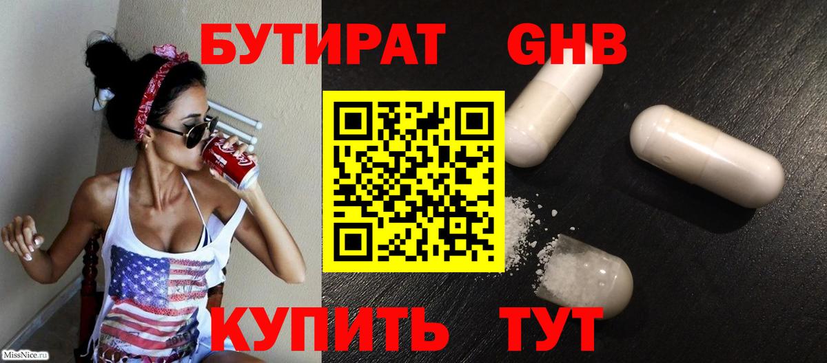 Мыски  Бутират GHB  Вход с VPN 