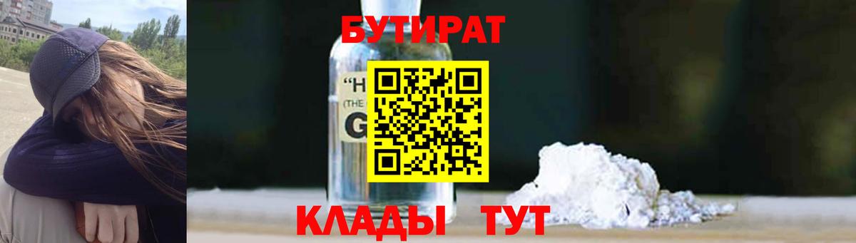 Бутират бутандиол Мыски