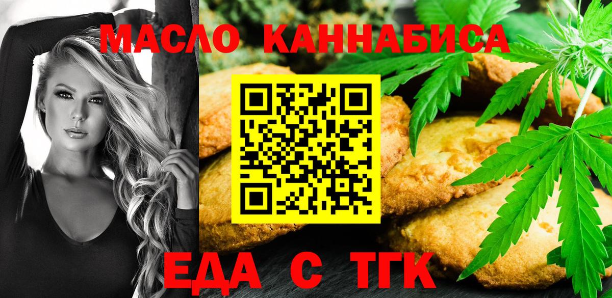 Cannafood марихуана Мыски