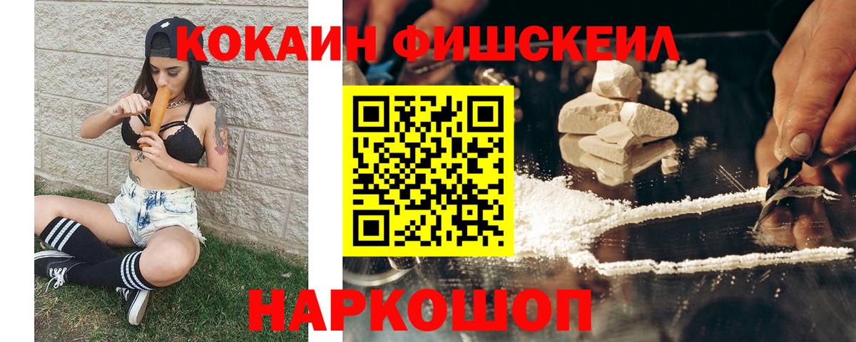 КОКАИН Эквадор  Кокаин FishScale  Мыски  Вход с VPN 