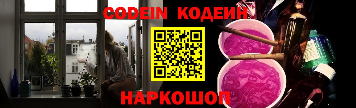 даркнет сайт  Кодеиновый сироп Lean напиток Lean (лин)  Мыски  Вход с VPN  Codein напиток Lean (лин) 