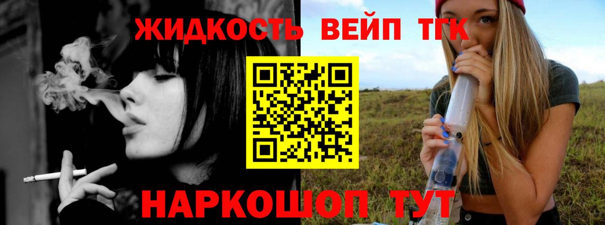 ТГК жижа Мыски
